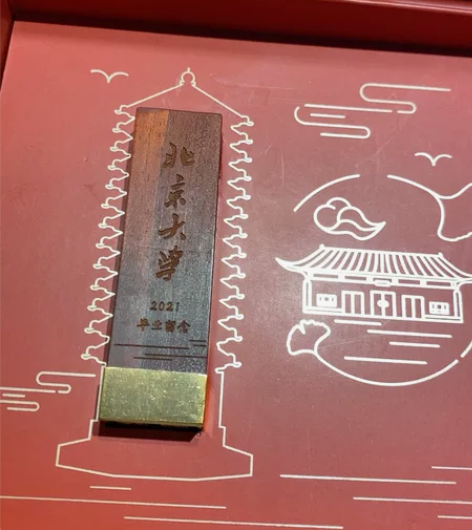 北京大学2021毕业纪念印章，限量版，因为...