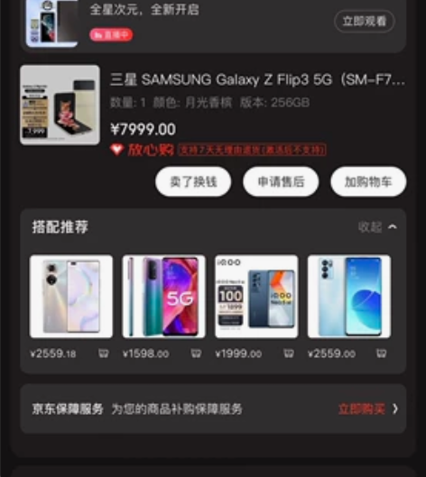 三星 SAMSUNG Galaxy Z F...