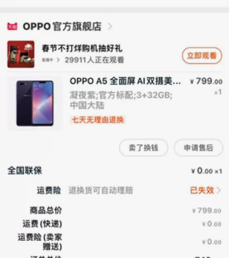 出自用oppoa5单机3+32GB 高中备...
