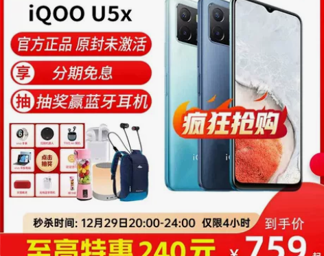 vivo iQOO U5x新款4g手机vi...