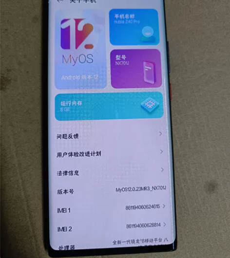 出售一台努比亚z40pro黑色8+256手...