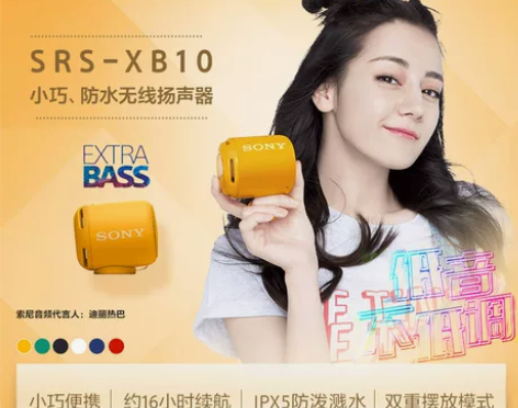 【热巴代言】Sony/索尼 SRS-XB1...