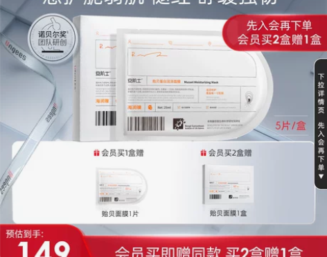 春节不打烊安肌士贻贝面膜贻贝粘蛋白修护屏障...