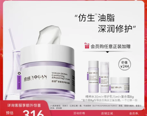 愈感修护复合霜舒缓修护敏感肌屏障强韧肌肤修...