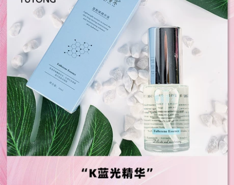 雨彤推荐 K蓝光精华 富勒烯精华液 30M...