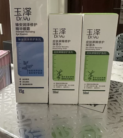 玉泽眼霜两瓶水 全新未拆 保质期眼霜24年...