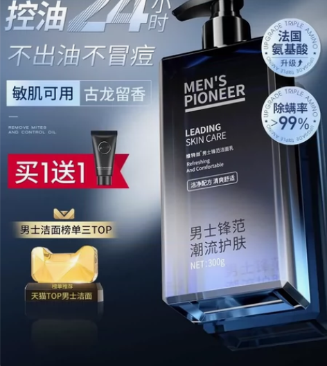 洗面奶男士专用洁面乳祛痘控油清爽补水保湿去...