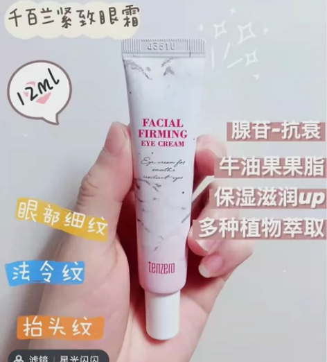 千百兰紧致眼霜，16.8一支，3支包邮。 ...