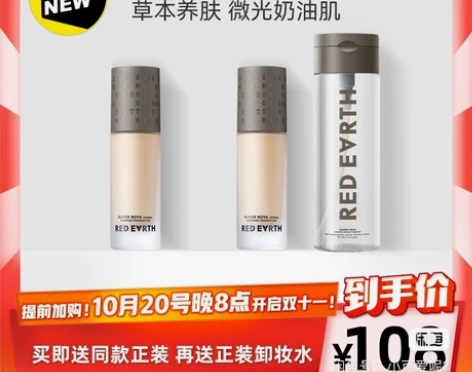 红地球粉底f400拼单+送正装卸妆水 李佳...