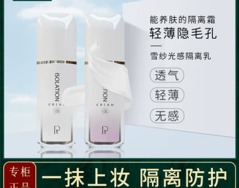 PT雪纱光感精华隔离防护霜持久保湿遮瑕裸妆...