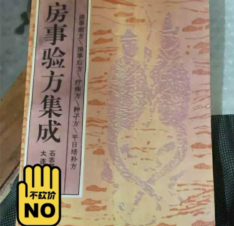 老中医收藏房事震撼良品! 强烈给荐。 价...