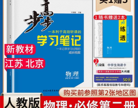 江苏北京2023步步高高中物理必修第二册人...