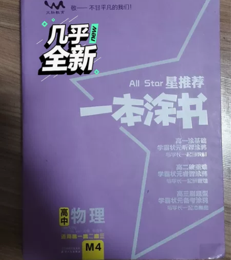 几乎全新的高中物理(适用高1高2高3)/星...