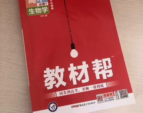 #学习用品 高中必修一生物教材帮人教版 感...