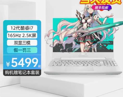 华硕天选3 天选2 plus 15.6英