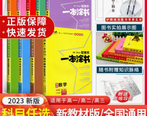 一本涂书地理高中 高中地理2022语文数学...