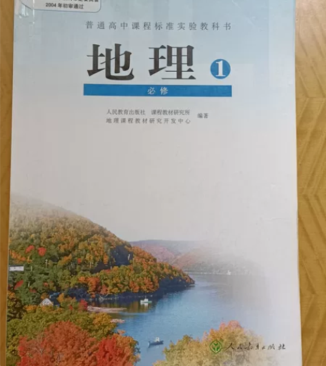 人教版高中地理必修1-3,选修3、6,课本...