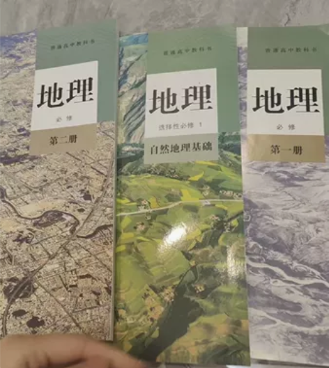 高中地理教材，全新。 感兴趣的话点“我想要...