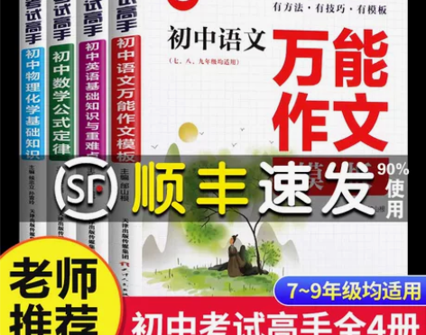 考试高手 全套4册人教版 初中语文数学英语...