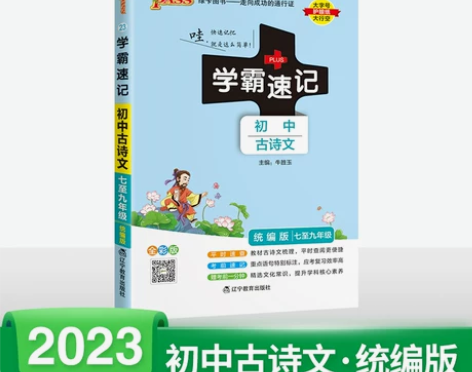 2023初中学霸速记七年级全套语文数学英语...