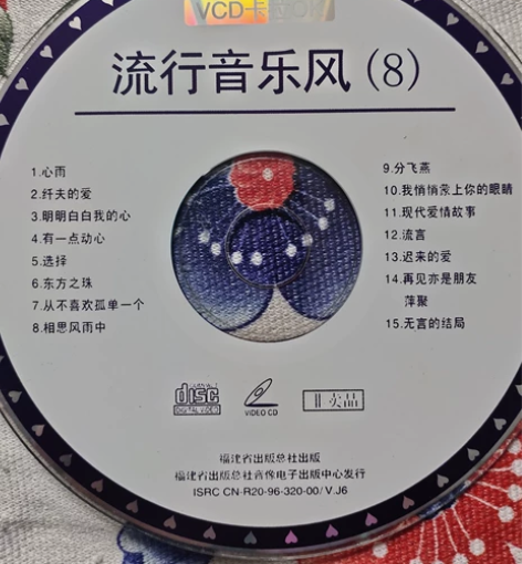 歌曲影碟   流行音乐风   共5个，无封...