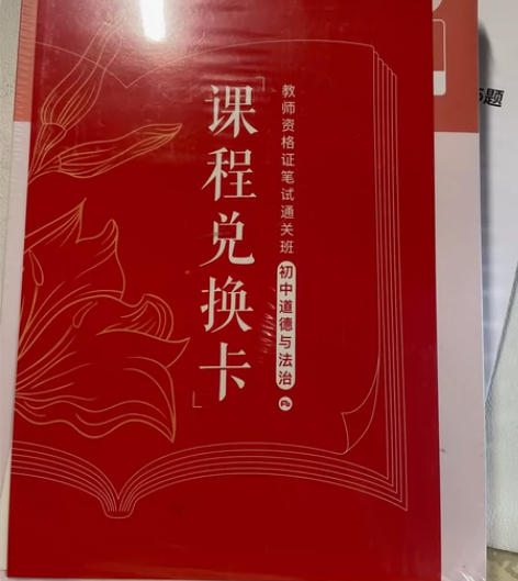 初中粉笔教资道德与法治科目一?二（含网课）...
