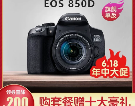 佳能850D18-55单反入门相机学生入门...