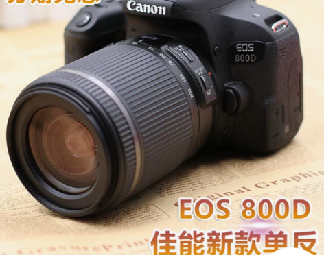 Canon/佳能EOS800D 套机 …颜...