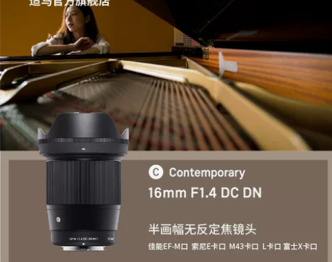 适马16mmF1.4半画幅广角大光圈定焦镜...