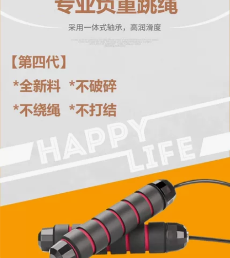 【全新包邮】负重跳绳健身减肥减脂运动专用专...