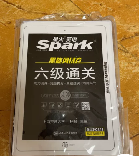 星火英语四六级 四级考试英语真题 备考20...