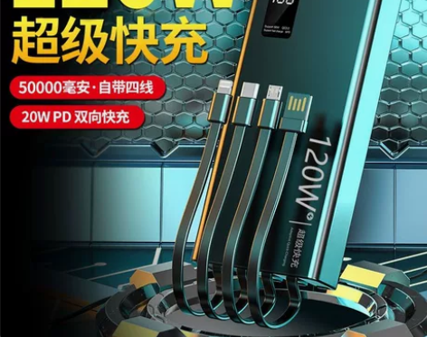 120W超级快充充电宝50000毫安自带线...