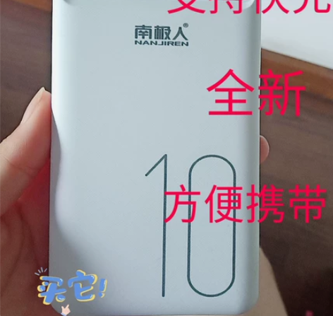 【全新清仓捡漏】南极人快充30000毫安超...