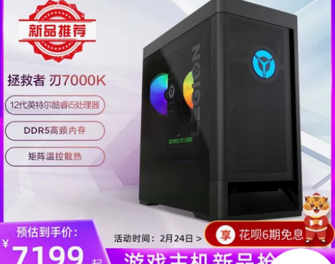 自用一手主机联想刃7000K 2022 3...