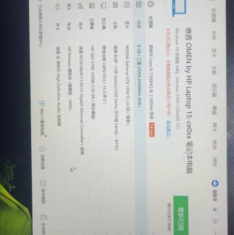 个人自用惠普暗影精灵3游戏本，办公偶尔玩玩...
