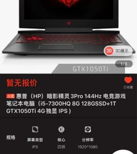 惠普（HP）暗影精灵3Pro 144Hz ...