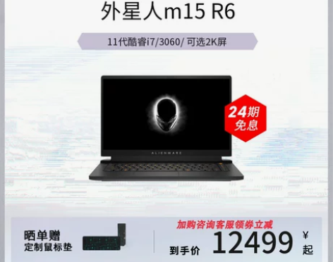 ALIENWARE外星人m15 R6笔记本...