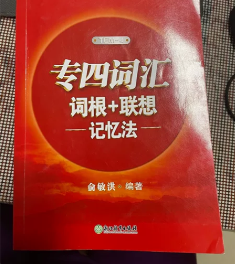 Mti 英语专业书籍 专四词汇书 英汉翻译...