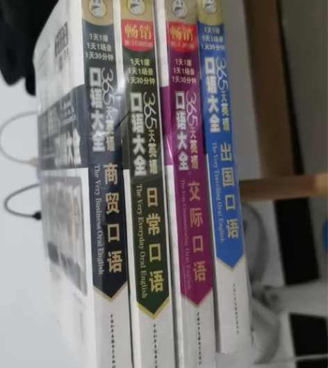 多年前，图宿管自购，自藏英语口语书一套，不...