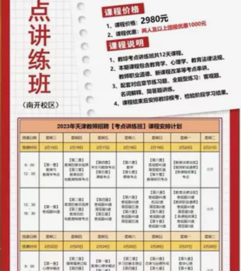 半月讲坛教师编考试课程全协班(教综+数学学...