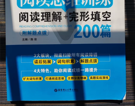 【高中英语】高中英语阅读思维训练 刷题书详...