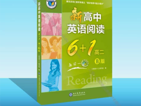 新高中英语阅读6+1.高二:B（适合使用新...