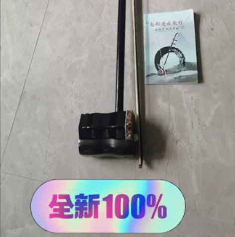【转让出售】全新二胡乐器大音量成人儿童通用...