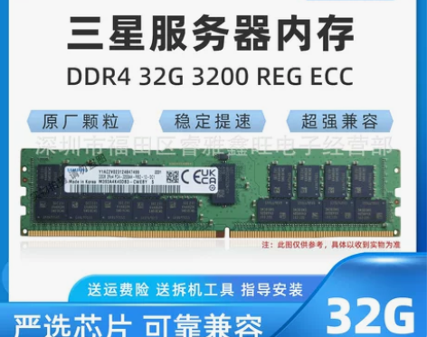 适用于三星DDR4代32G 3200 服...