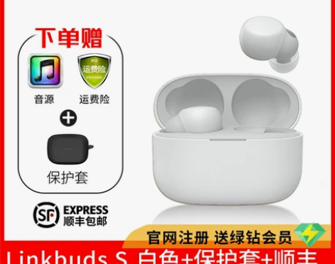 顺丰新品Sony/索尼 LinkBuds ...