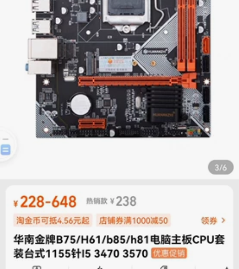 E3 1230v2+华南金牌b75主板一手...