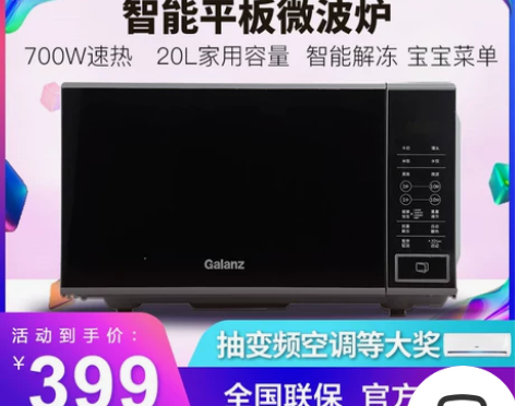 格兰仕微波炉小型迷你家用平板式微波炉SF2...