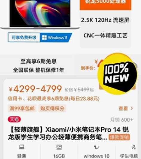 Xiaomi/小米笔记本Pro 14 锐龙...