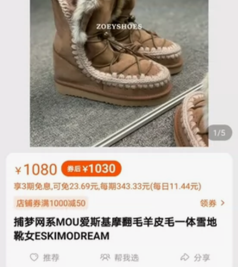 mou皮毛一体内增高鞋，今天翻出一双35码...
