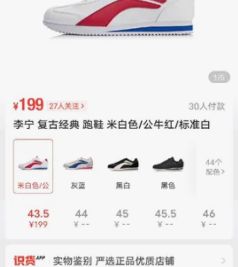 李宁阿甘鞋44.5只穿过一次 感兴趣的话点...
